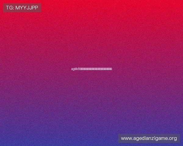 ag厅k8世界杯淘汰赛精彩对决盘点与冠军归属最新动态 ag厅k8世界杯淘汰赛精彩对决盘点与冠军归属最新动态